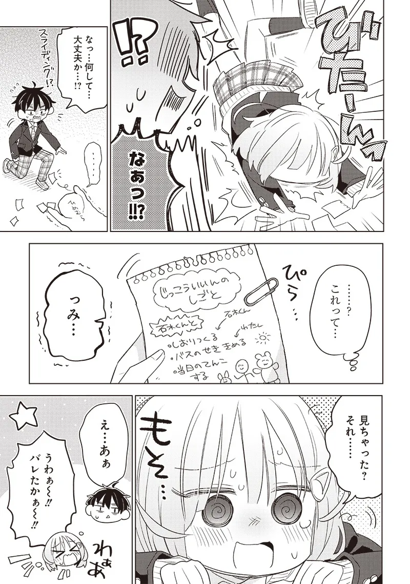 『僕らに普通は難しい』(20／39)