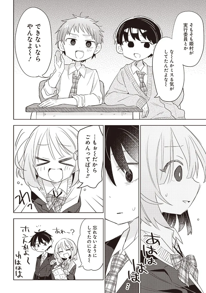 『僕らに普通は難しい』(29／39)