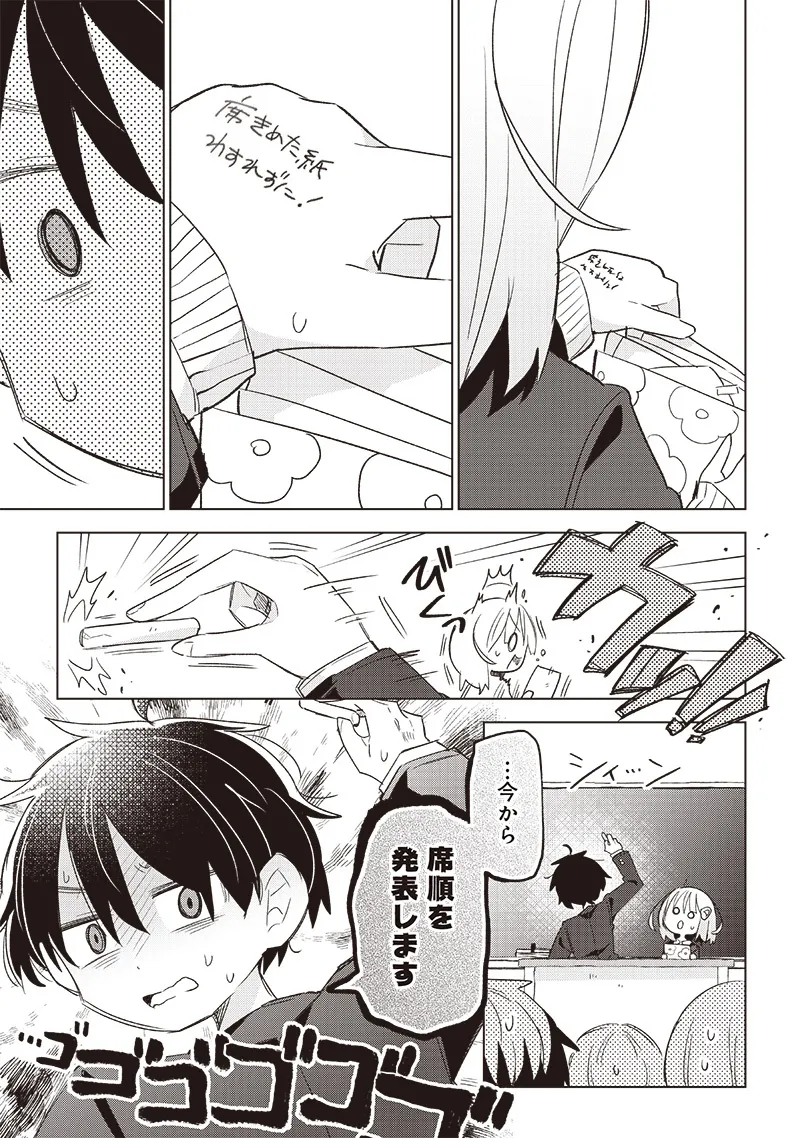 『僕らに普通は難しい』(30／39)