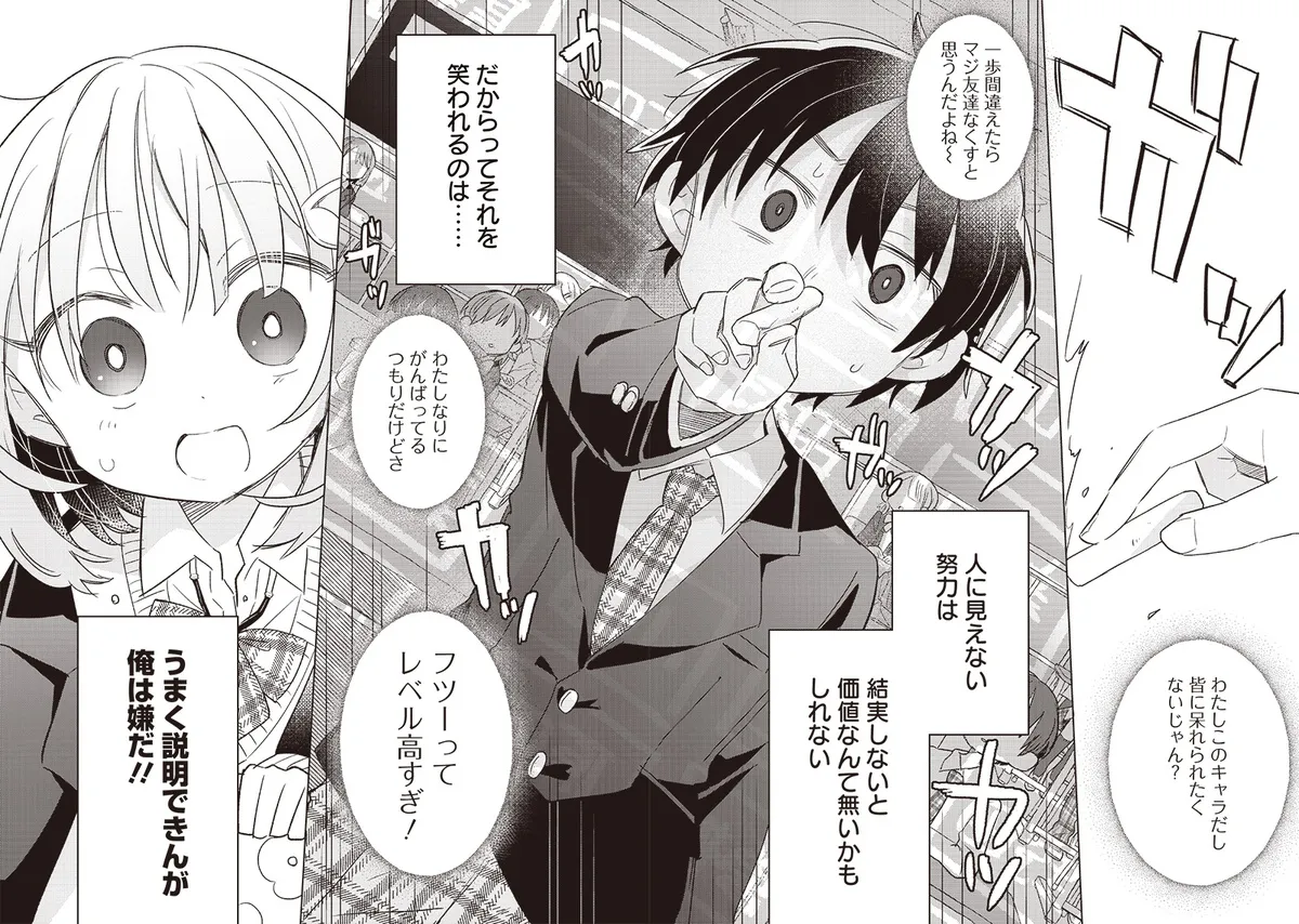 『僕らに普通は難しい』(31／39)