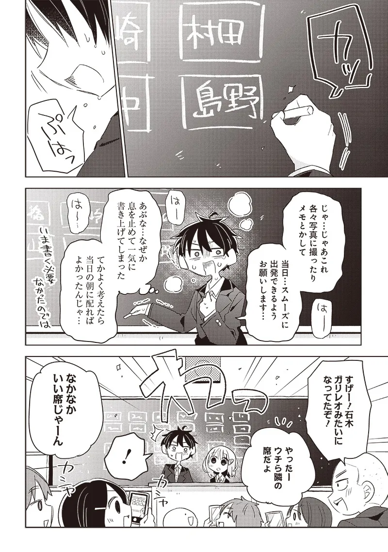 『僕らに普通は難しい』(32／39)