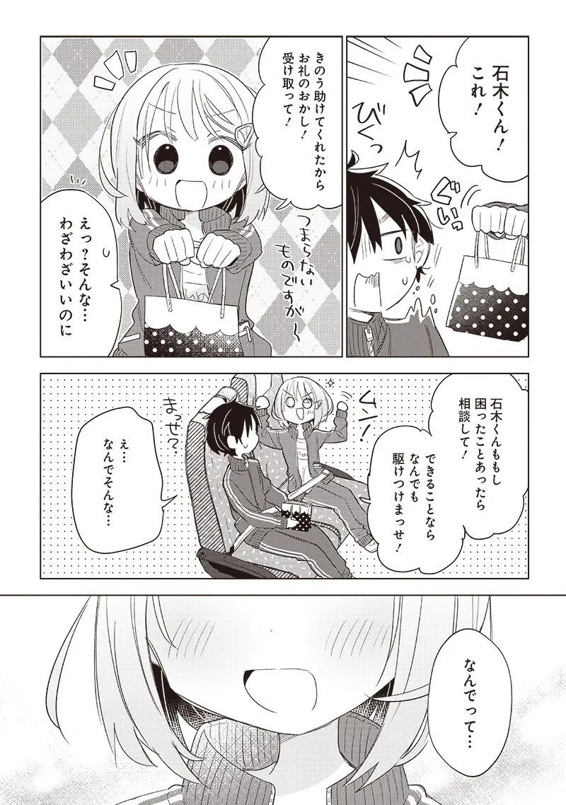 『僕らに普通は難しい』(35／39)