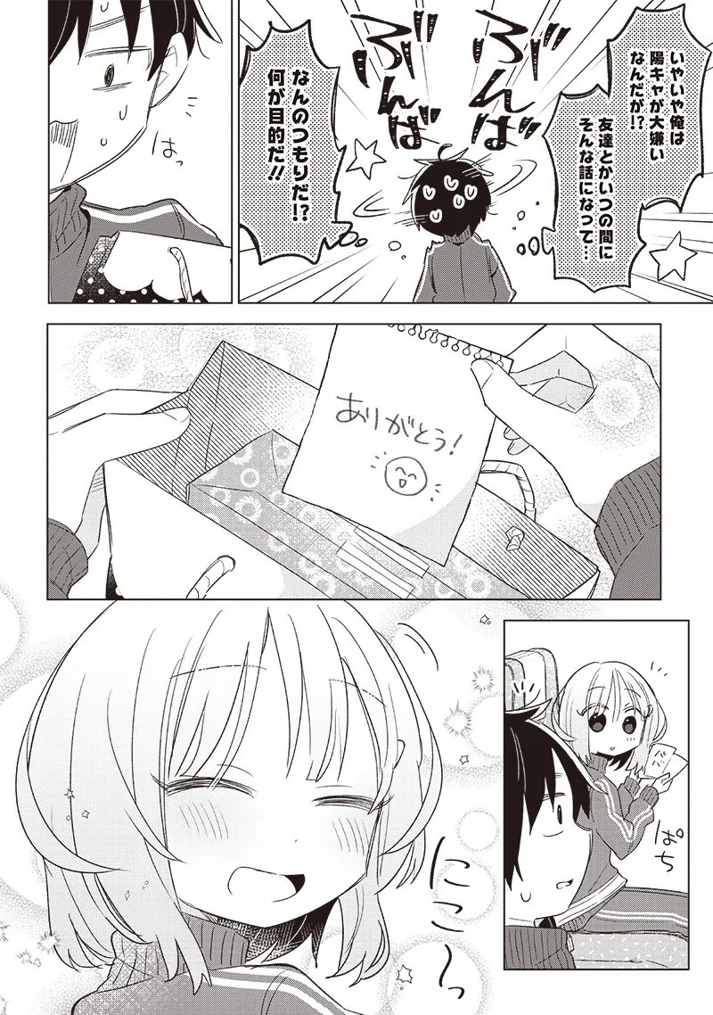 『僕らに普通は難しい』(38／39)