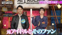 “推し”のアイドルと結婚した会社員が登場 