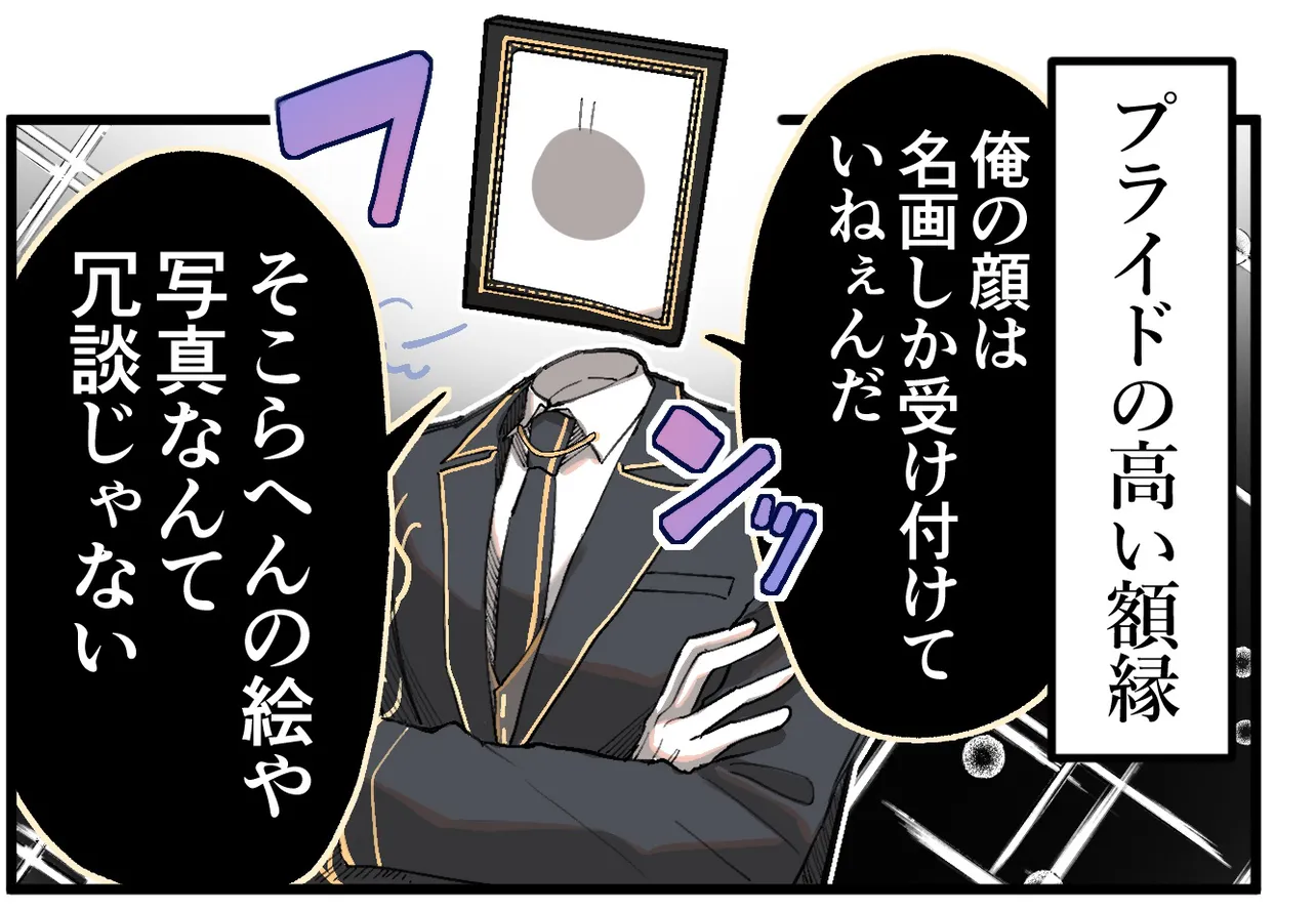 『額縁頭』より