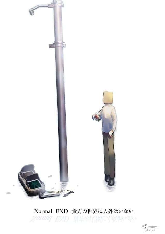 『ノーマルEND』(2／2)