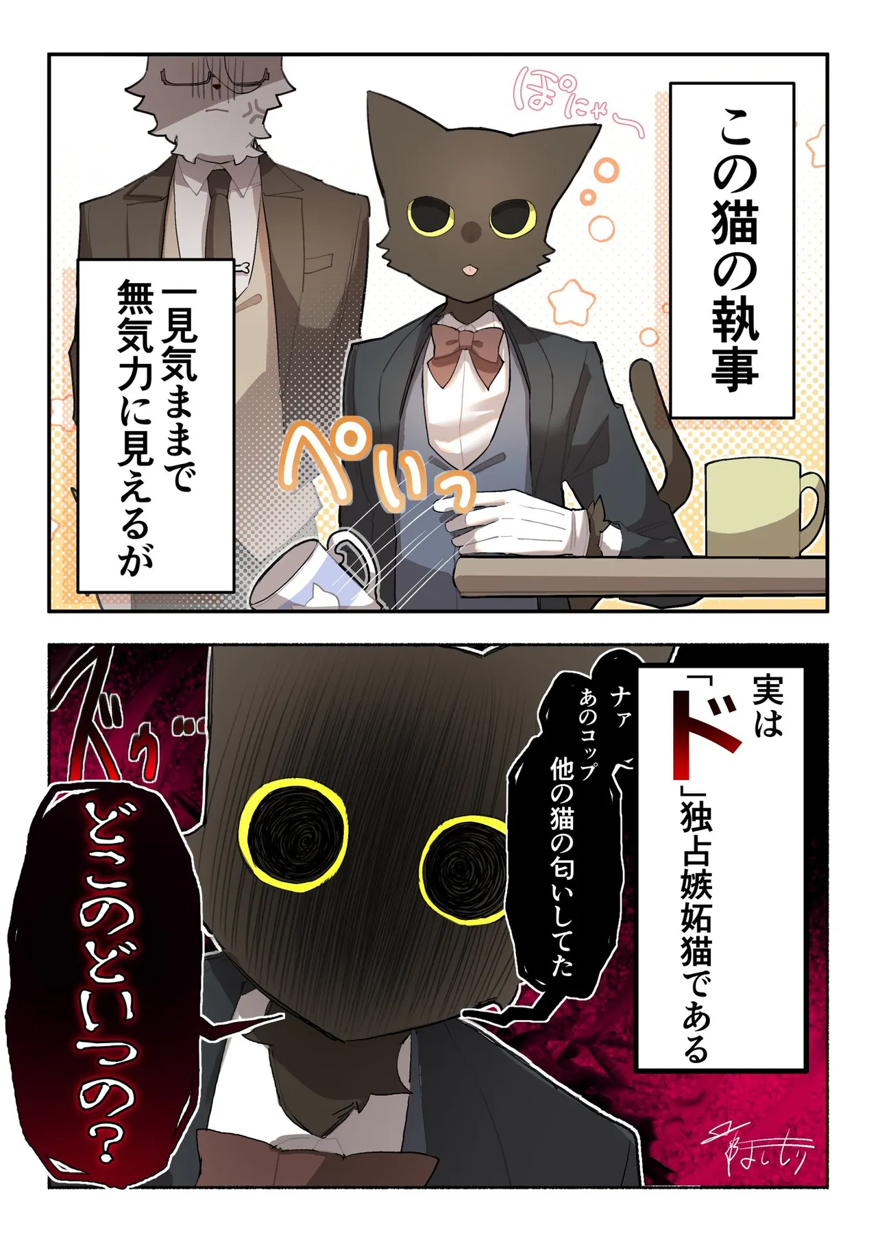 『さっき猫カフェ行ってきた!?ほかの猫撫でてきた!?ダメ！ダメ！ダメ!!』