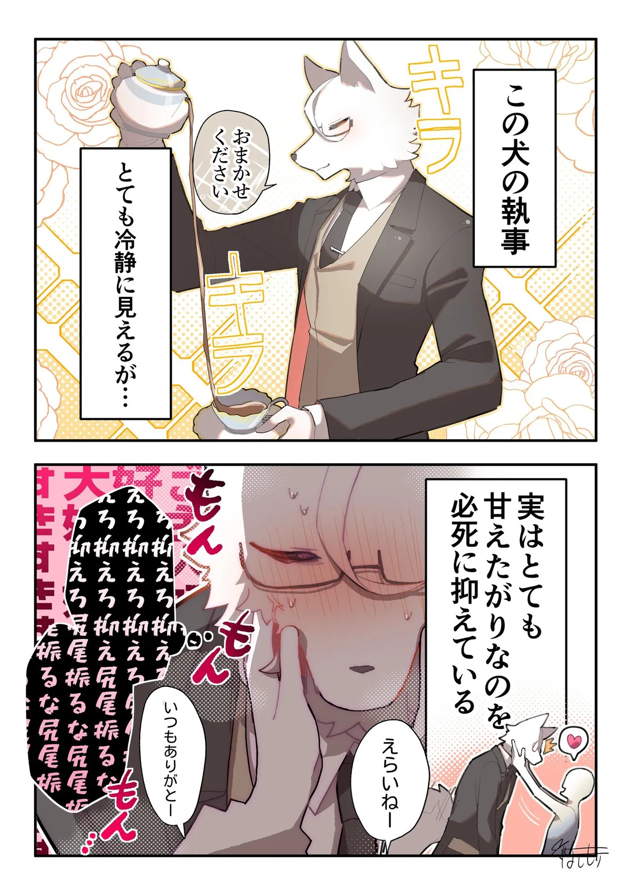 『だってご主人様はかっこいいお方が好きなので。』