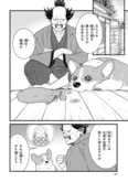 『殿と犬／殿と侵入者』(2／15)
