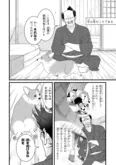 『殿と犬／殿と家臣』(2／10)