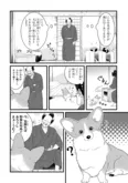 『殿と犬／殿と領地』(4／10)