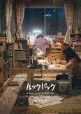 実写映画「ルックバック」より