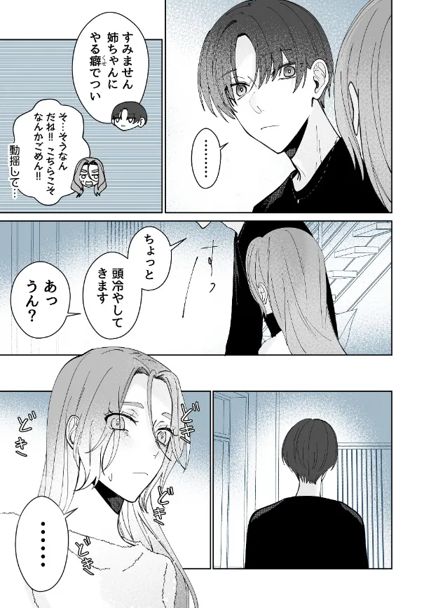 『君に捧げる男前』(4／4)