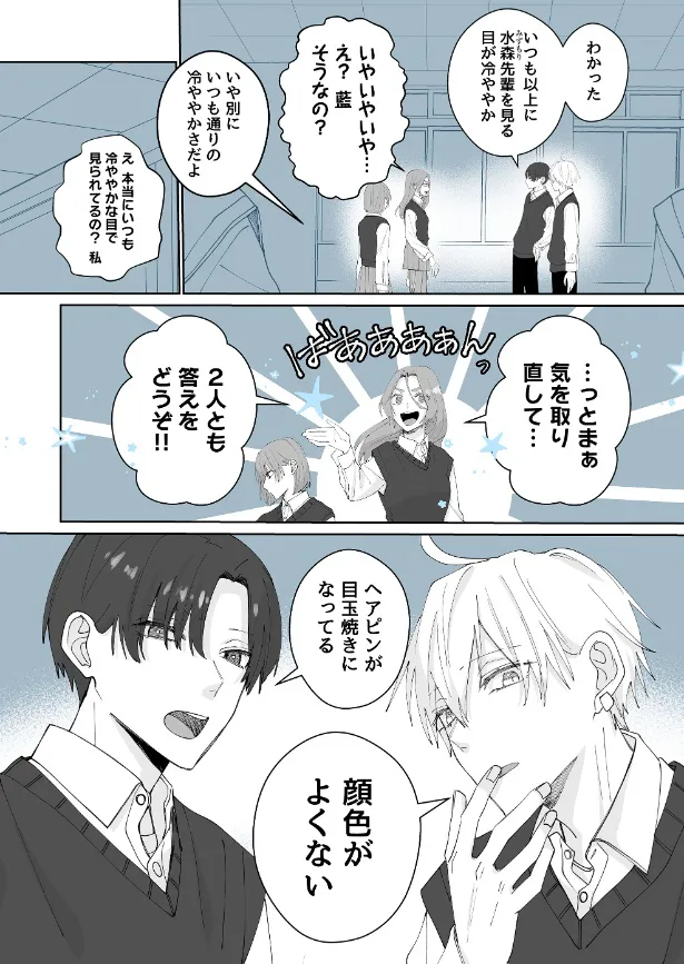 『なんでわかっちゃうのかな』(2／4)