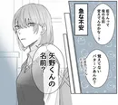 『クールな彼女に名前で呼んでほしい』(1／4)