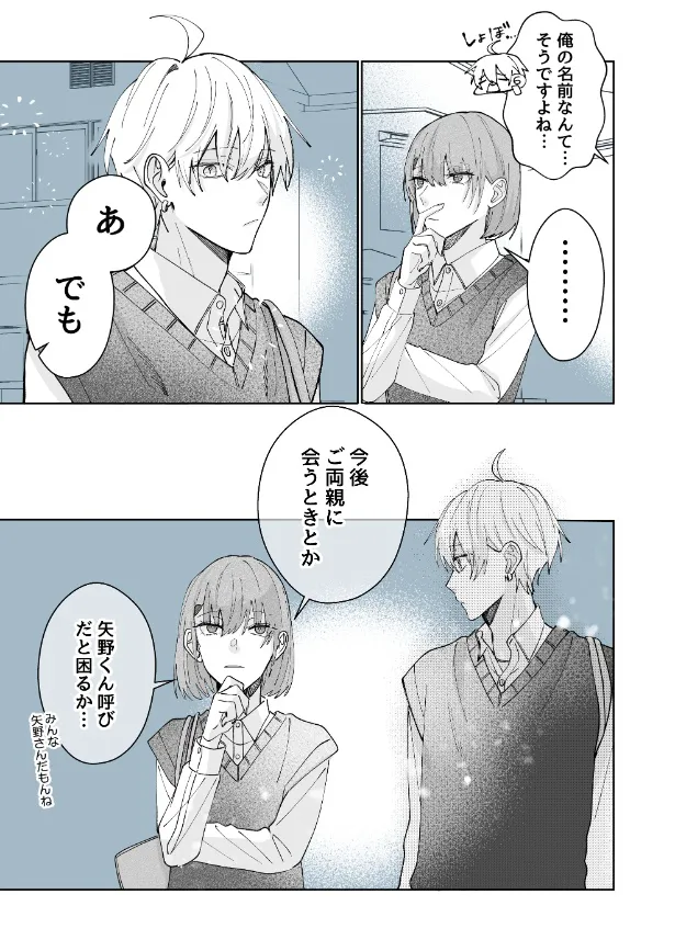 『クールな彼女に名前で呼んでほしい』(3／4)