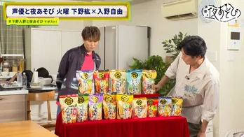 下野紘＆入野自由、理想の鍋を追求して食材ドラフト会議　入野「あごだしにほうれん草、めっちゃ合う！」＜声優と夜あそび＞