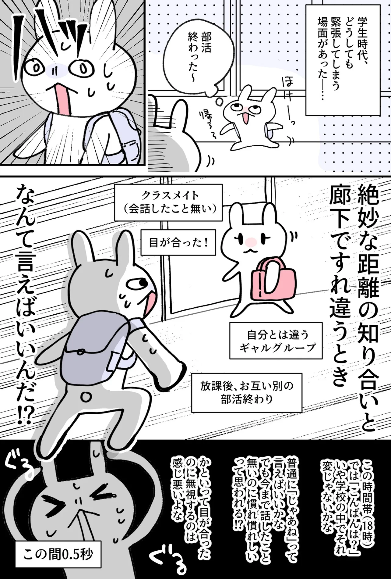 気まずいすれ違い①