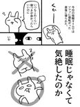 誤：睡眠→正：気絶