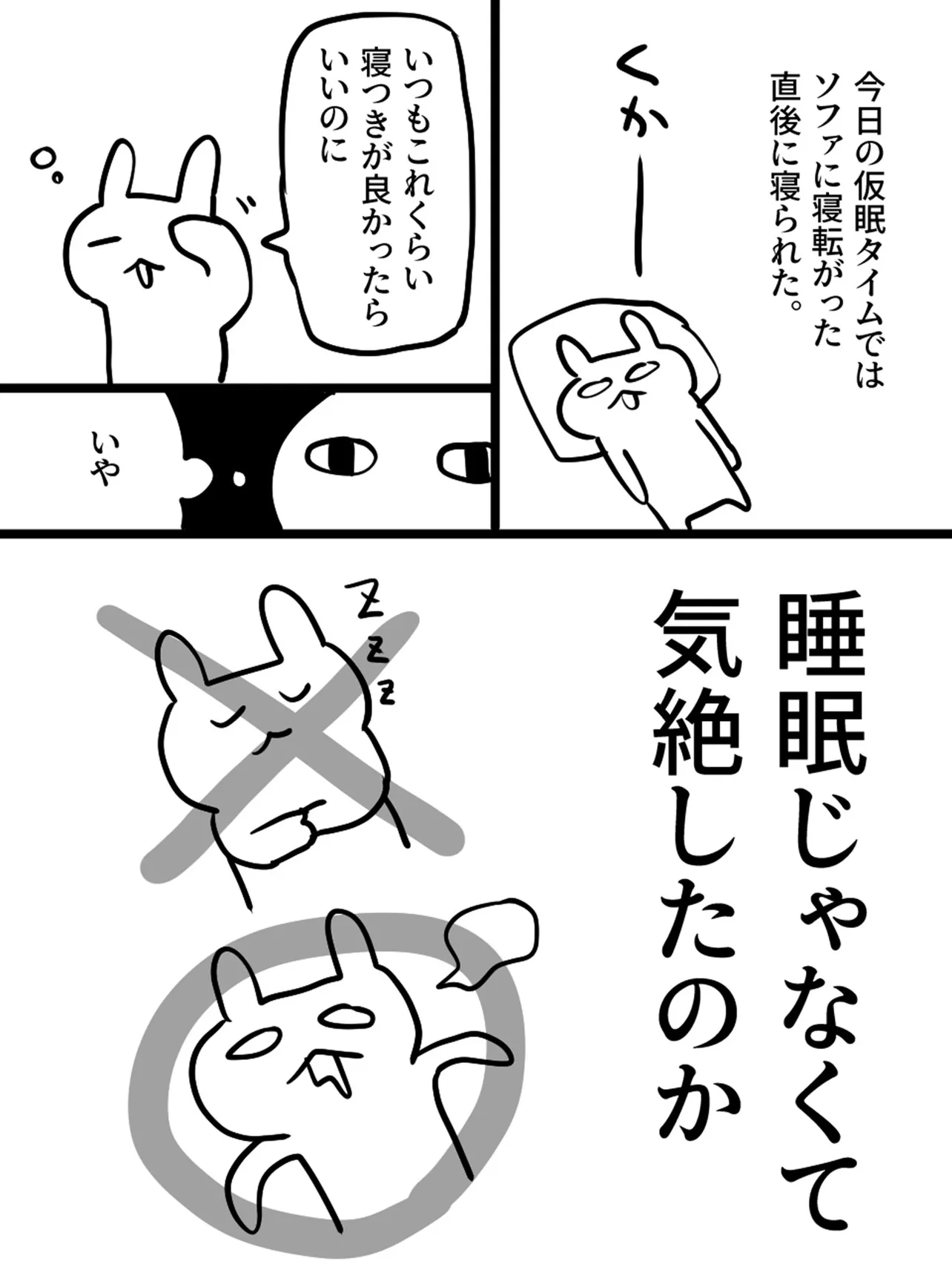 誤：睡眠→正：気絶