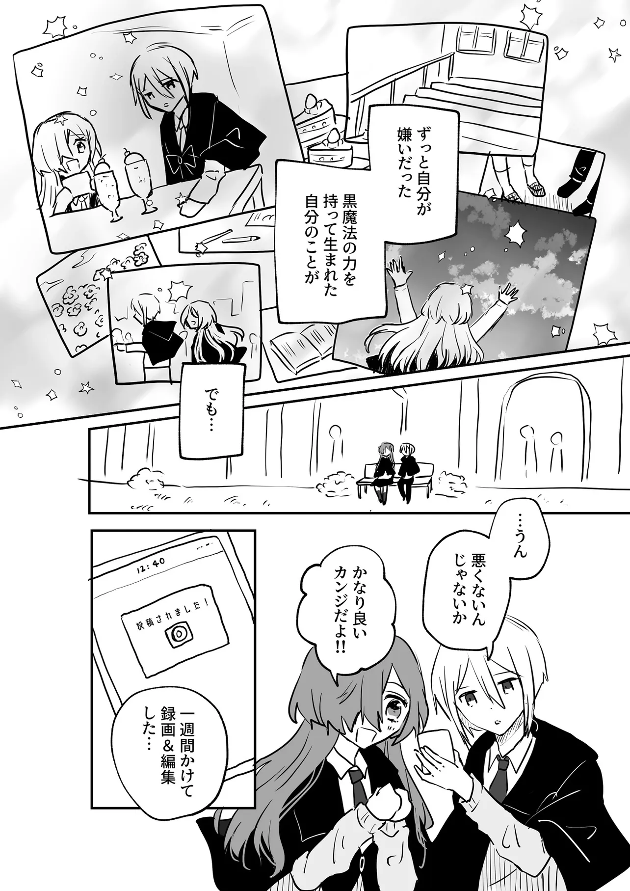 黒魔女さんは映え上手26