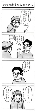『超大型商業施設あるある』