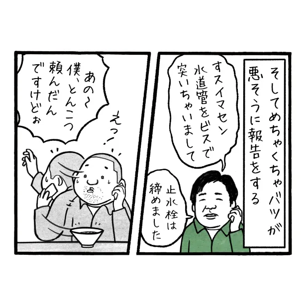 『踊る大工事線』(2/4)