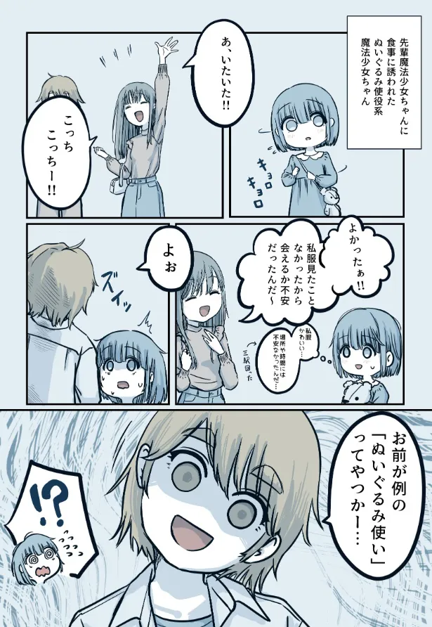 『約束の日のぬいぐるみ使役系魔法少女ちゃん』(1/3)