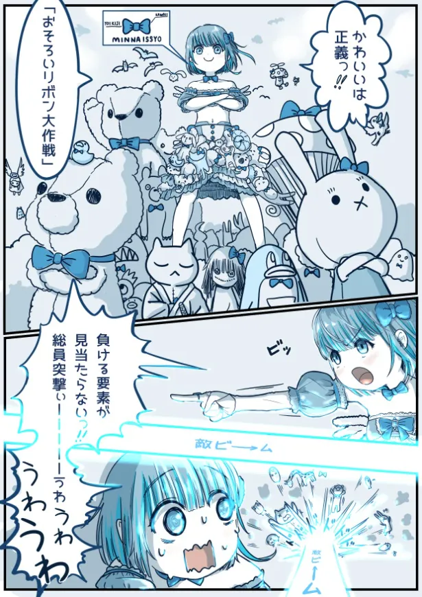 『仲良し度+200%UPの超頭脳派ぬいぐるみ使役系魔法少女』