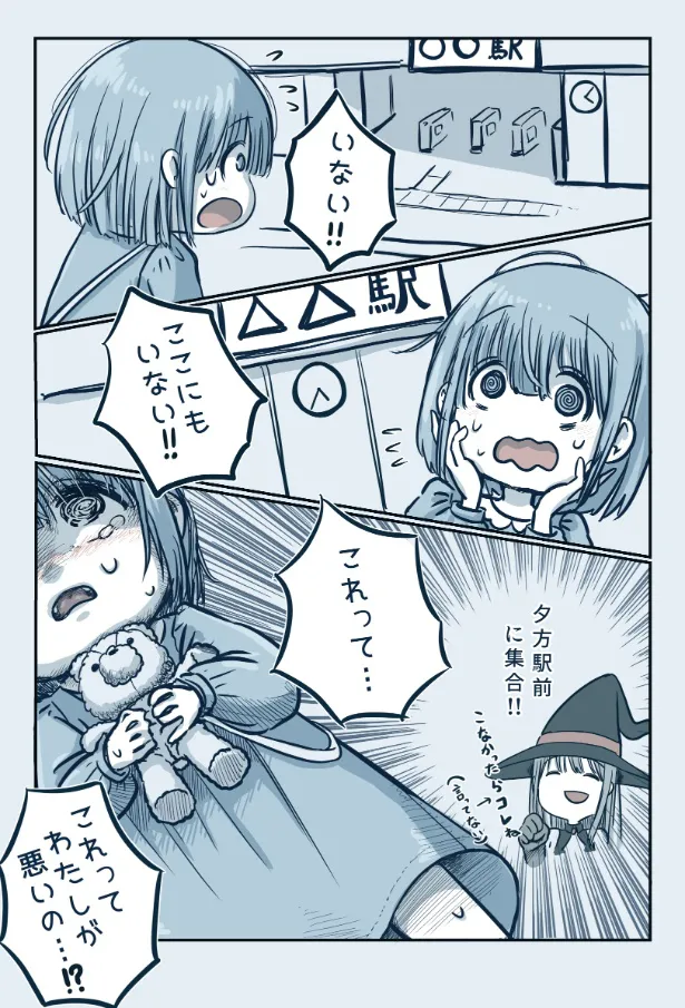 『待ち合わせ場所を探すぬいぐるみ使役系魔法少女ちゃん』