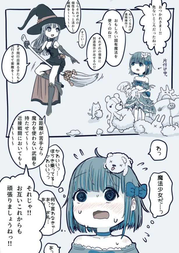 『親切にアドバイスを貰ってるのにコミュ障すぎて何も頭に入ってない魔法少女』