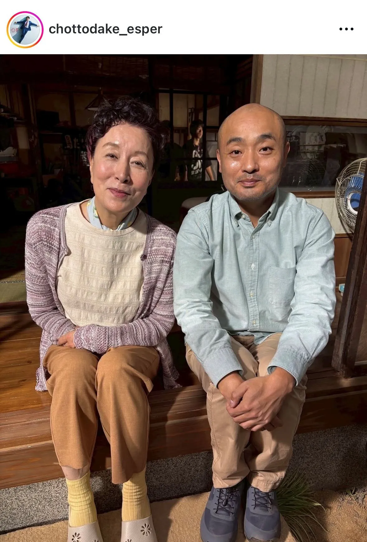 高畑淳子&宇野祥平、縁側に座るほっこり2ショット