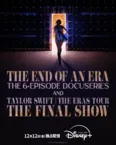 「The End of an Era」キービジュアル