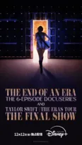 「The End of an Era」キービジュアル
