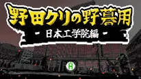 ゲーム「野田の野暮用」タイトル画面