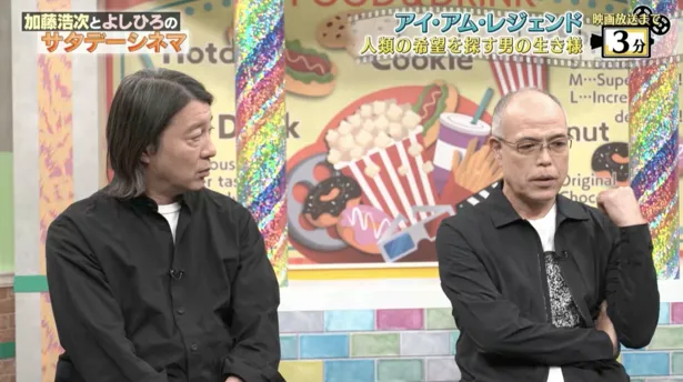 「加藤浩次とよしひろのサタデーシネマ」