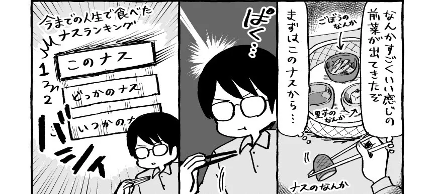 『人生最ウマ』より