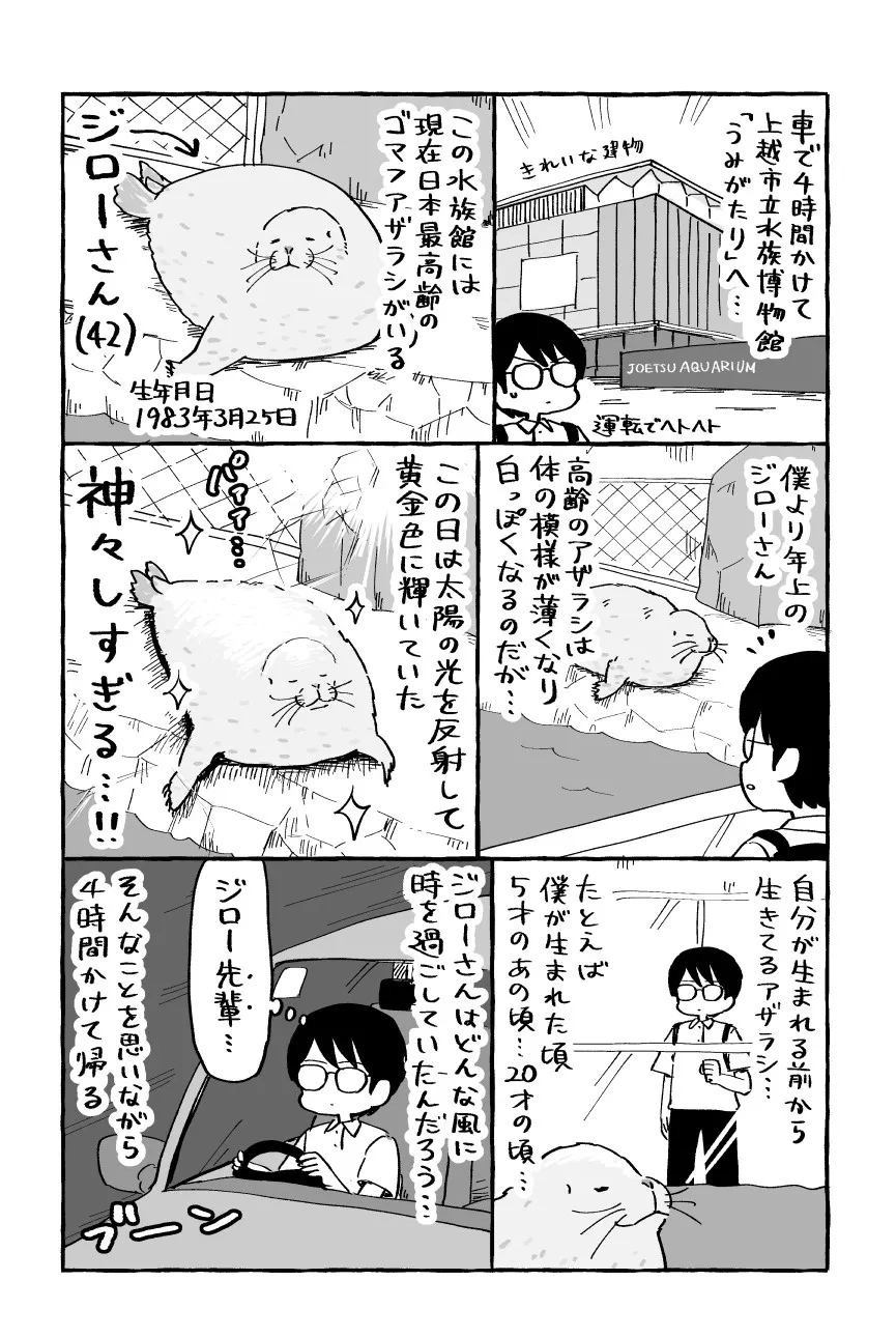 『うみがたりのジローさん』