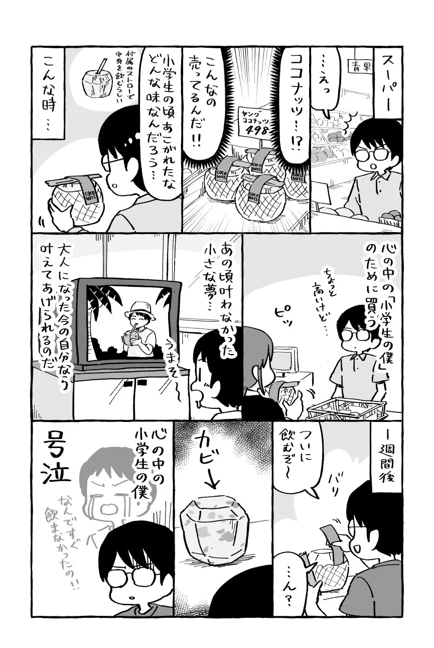 『ココナッツ』