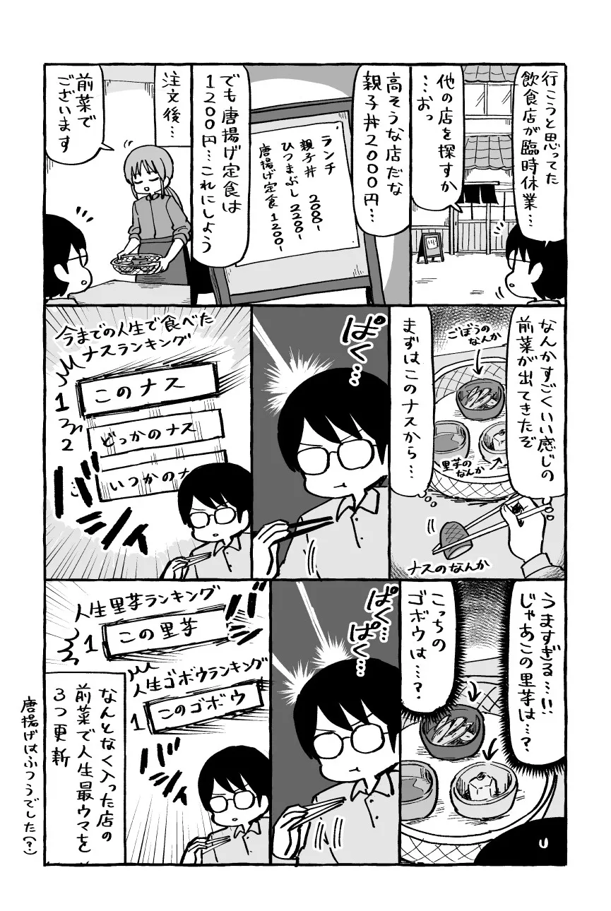 『人生最ウマ』