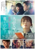 主演・綾瀬はるか×監督・石井裕也　映画「人はなぜラブレターを書くのか」公開決定　ポスタービジュアル＆予告動画も解禁