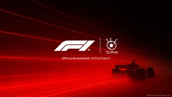 フジテレビ、「FORMULA 1」5年間の国内独占放送と配信権を獲得　FODなどで全戦をLIVE中継＆グランプリのない週末も”F1”づくしに