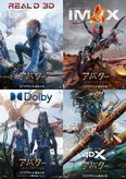 「アバター：F＆A」で“マイ・ファースト3D”キャンペーンを実施