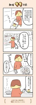 【漫画】「今日一日何やってたの？」育児に追われ散らかる部屋を見た夫の無神経な一言／「離婚まで100日のプリン(2)」