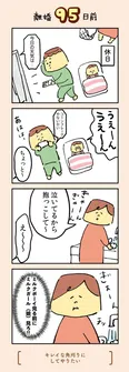 【漫画】「今日一日何やってたの？」育児に追われ散らかる部屋を見た夫の無神経な一言／「離婚まで100日のプリン(2)」