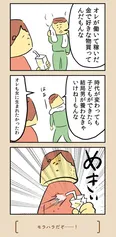 【漫画】「お前は平日ゴロゴロしてるんだから…」主婦(夫)の仕事をなめているモラハラ夫に怒りで震える妻／「離婚まで100日のプリン(3)」
