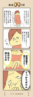 【漫画】「お前は平日ゴロゴロしてるんだから…」主婦(夫)の仕事をなめているモラハラ夫に怒りで震える妻／「離婚まで100日のプリン(3)」