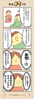 【漫画】「お前は平日ゴロゴロしてるんだから…」主婦(夫)の仕事をなめているモラハラ夫に怒りで震える妻／「離婚まで100日のプリン(3)」