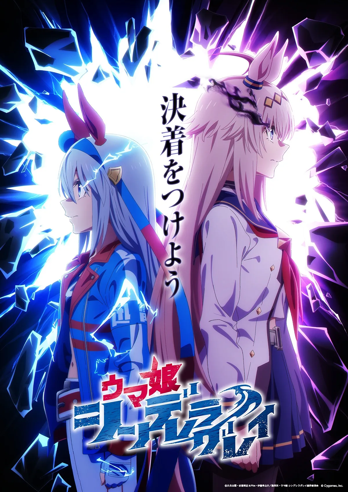 アニメ「ウマ娘 シンデレラグレイ」