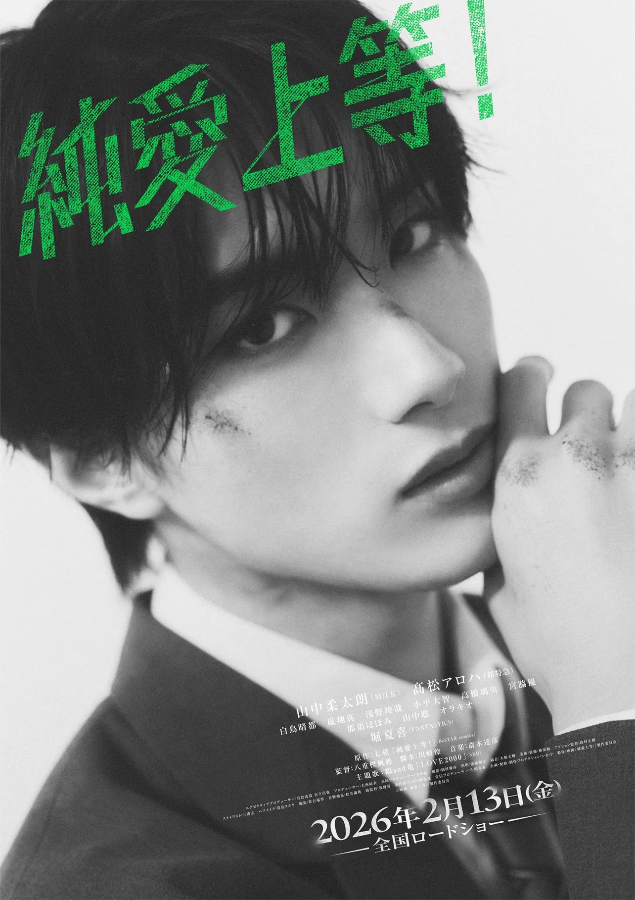 佐藤美鶴(山中柔太朗)キャラクタービジュアル